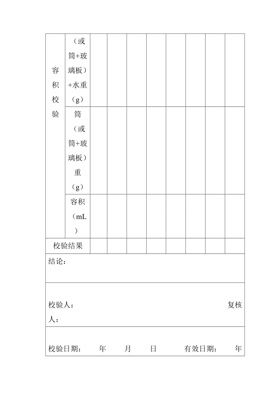 集料容量筒检验方法1_第4页