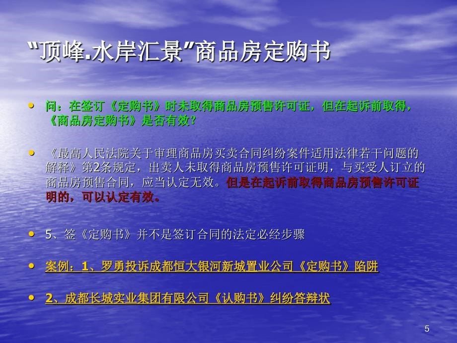 《xx商品房买卖合同》及《定购书》法律释义（ppt55页）_第5页