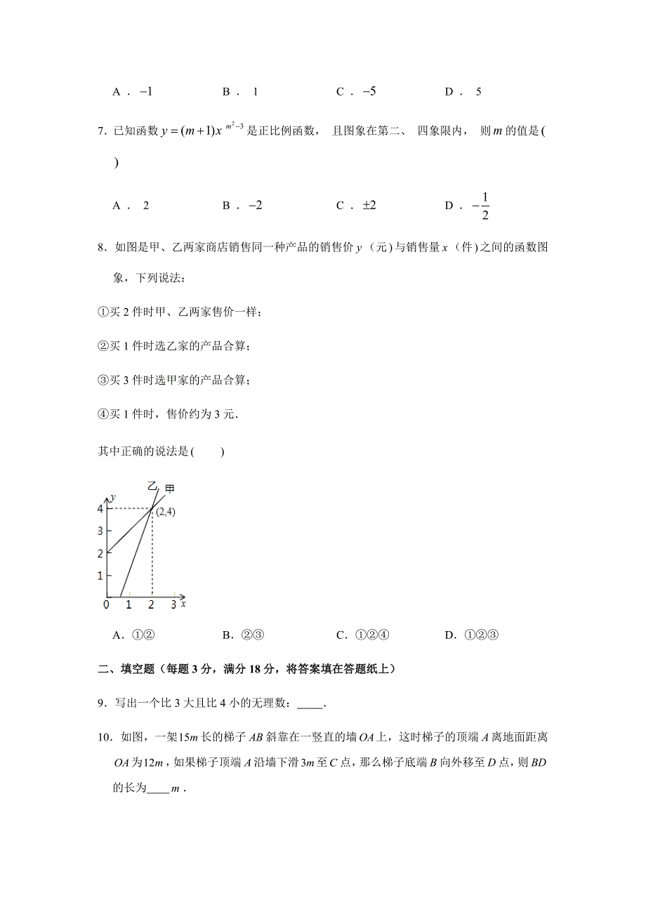 2019-2020学年陕西省宝鸡市凤翔县八年级（上）期中数学试卷试题及答案（解析版）_第2页