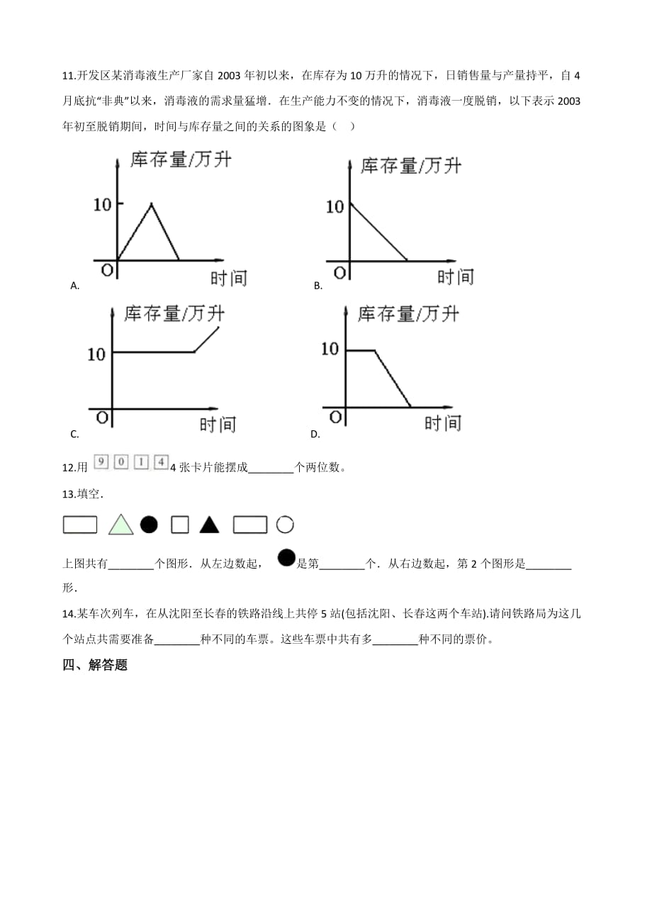 六年级上册数学试题-单元测试-数学好玩 北师大版（2014秋）（含答案）_第2页