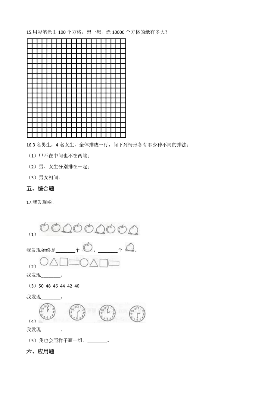 六年级上册数学试题-单元测试-数学好玩 北师大版（2014秋）（含答案）_第3页