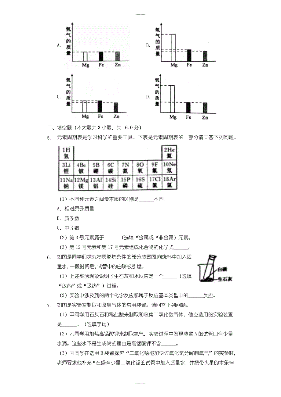 (化学中考真题)2019年浙江省绍兴市中考化学试题（word版含答案解析）_第2页