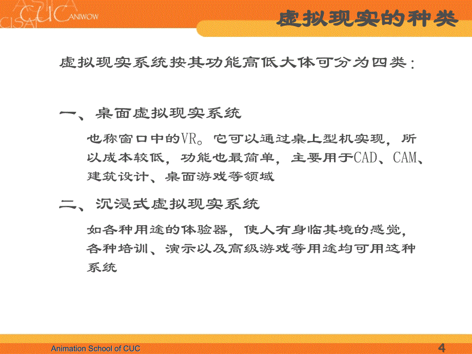 cg概论9虚拟现实与增强现实42_第4页