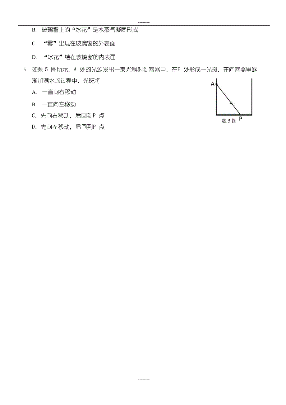 2018-2019学年广东省珠海市香洲区八年级（上）物理期末试题（附答案）_第2页