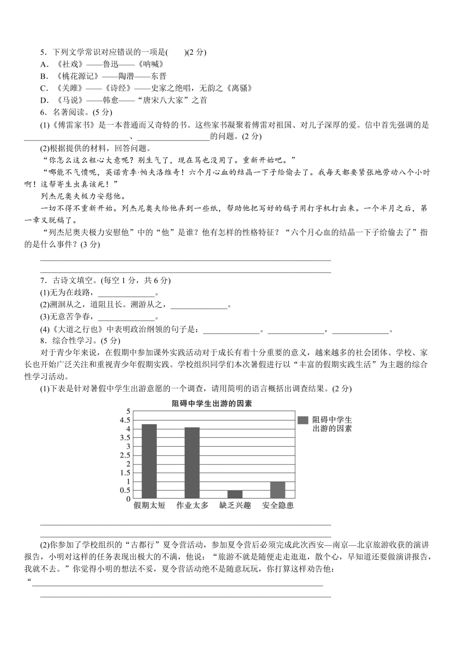 通用版人教部编版2019年春八年级下册语文 期末检测卷B（含答案）_第2页