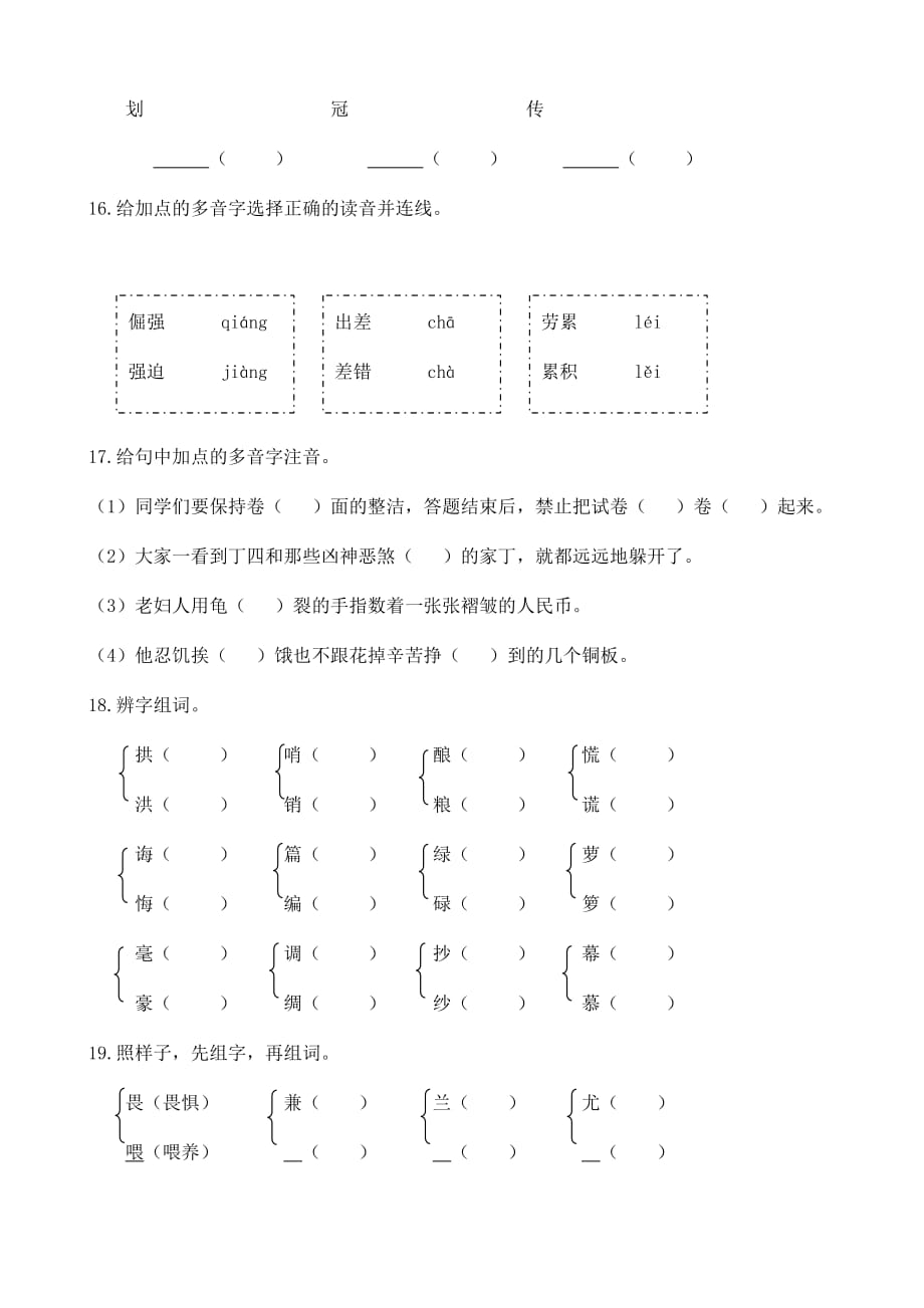 人教【部编版】五年级语文上册期末专项训练-生字训练（含答案）_第4页