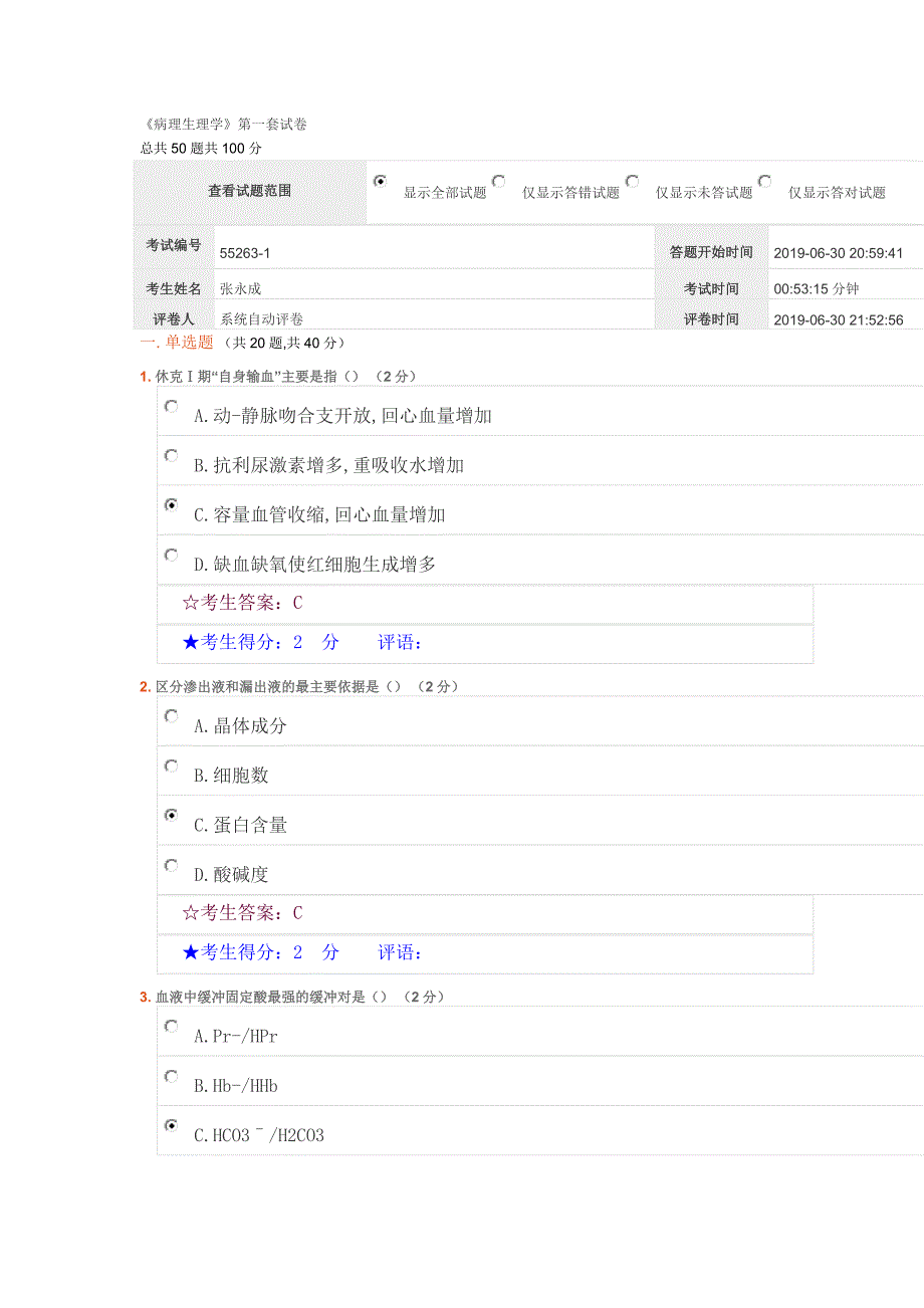 《病理生理学》终结性考试题及答案_第1页