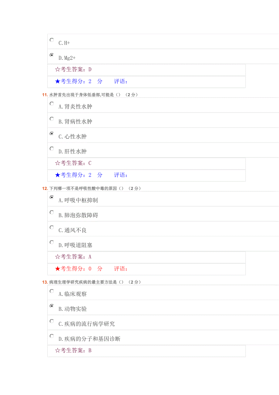 《病理生理学》终结性考试题及答案_第4页