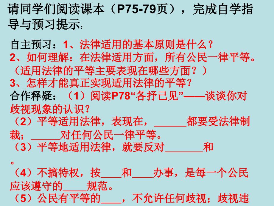 72适用法律一视同仁_第3页