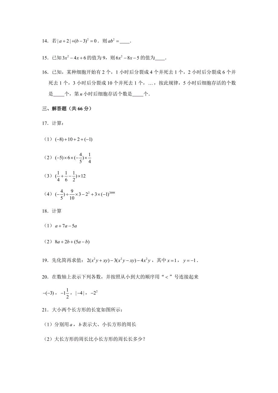 2019-2020学年浙江省台州市温岭三中七年级（上）期中数学试卷试题及答案（解析版）_第3页