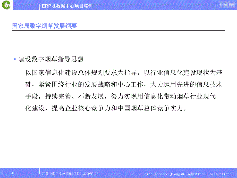 erp及数据中心项目培训_第4页