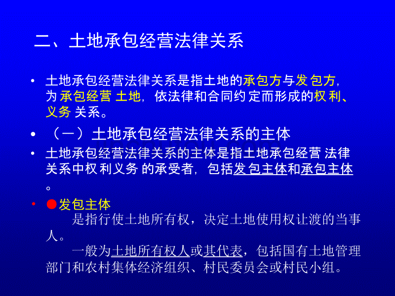 9土地承包经营法律制度3_第4页