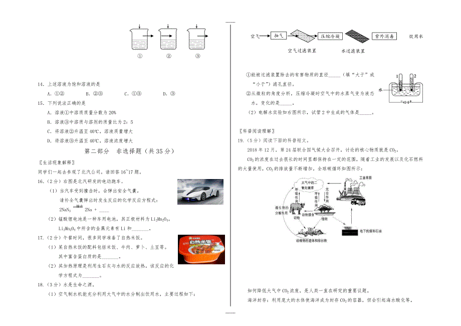 北京丰台区2018-2019学年度化学初三上学期期末试卷（含答案）_第2页