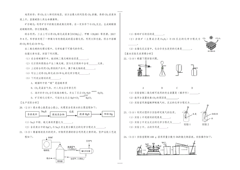 北京丰台区2018-2019学年度化学初三上学期期末试卷（含答案）_第3页