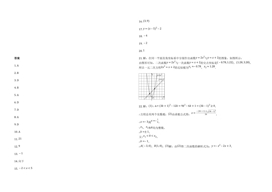 2019-2020湘教版九年级数学下册_第一章_二次函数_单元测试卷含答案_第4页