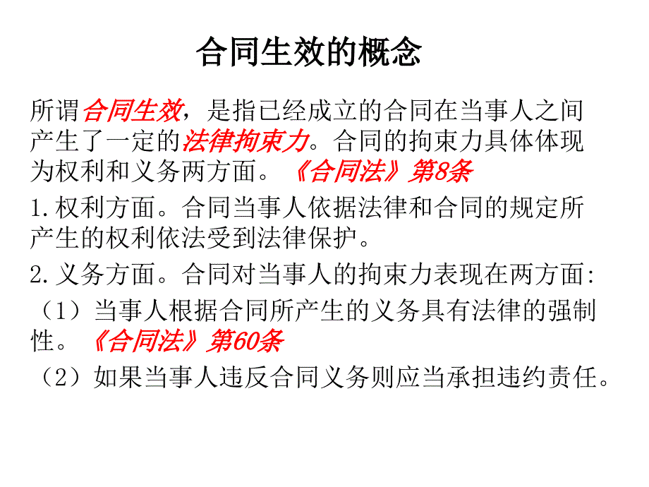 03国际商事合同法2__合同效力_第4页