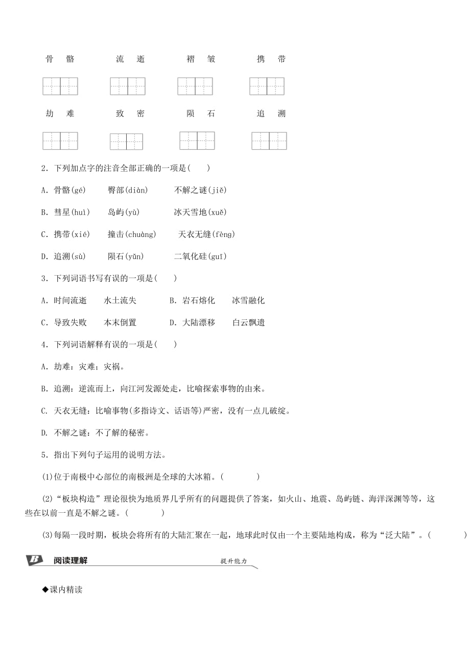 2019春八年级语文下册第二单元6阿西莫夫短文两篇同步试题新人教版（含答案）_第2页