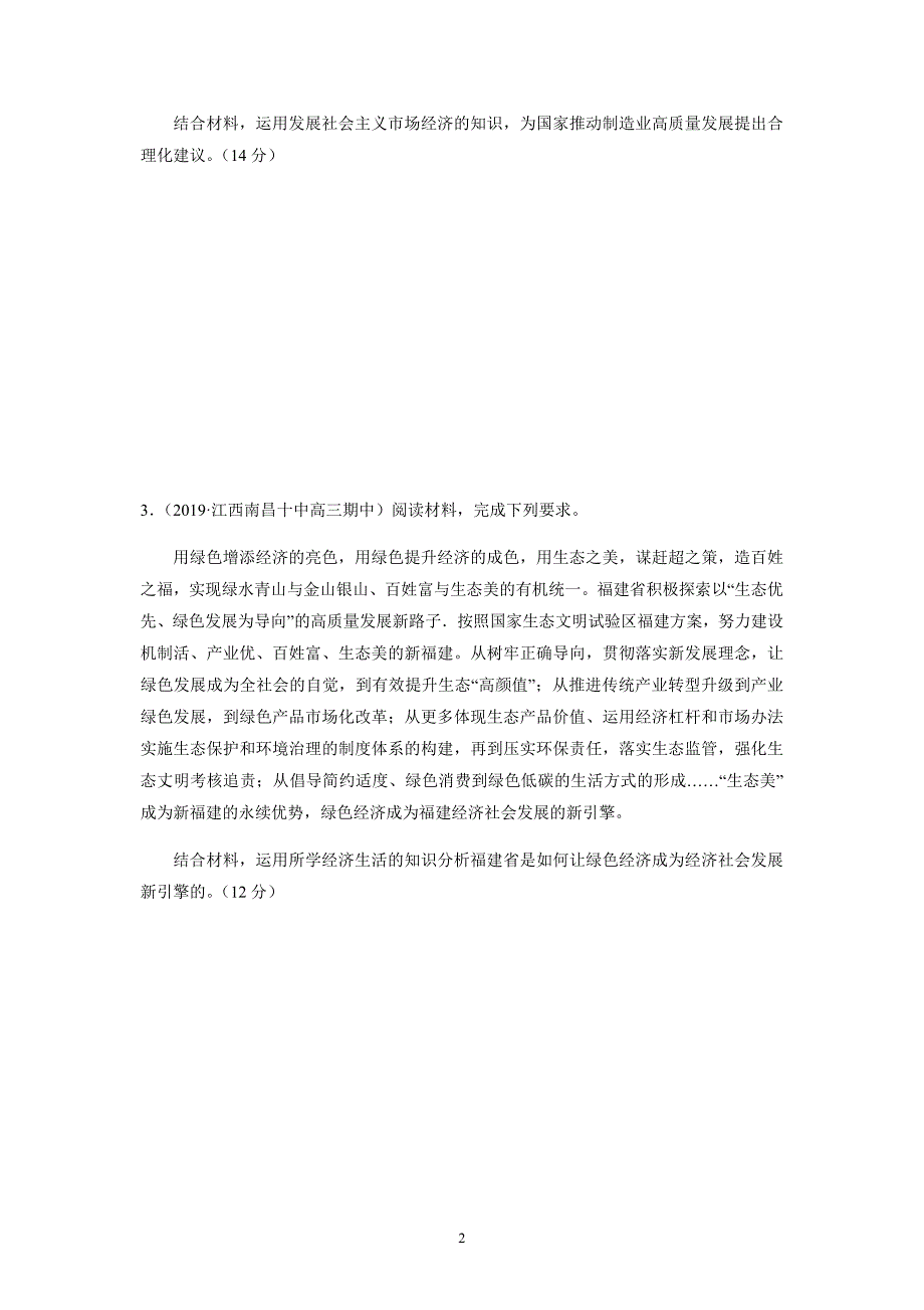 山东省2020届高三政治一轮复习经济生活主观题专项训练word版（措施型)_第2页