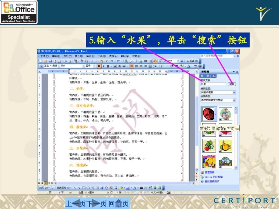 mosword2003培训教材expertcpc20071012_第5页