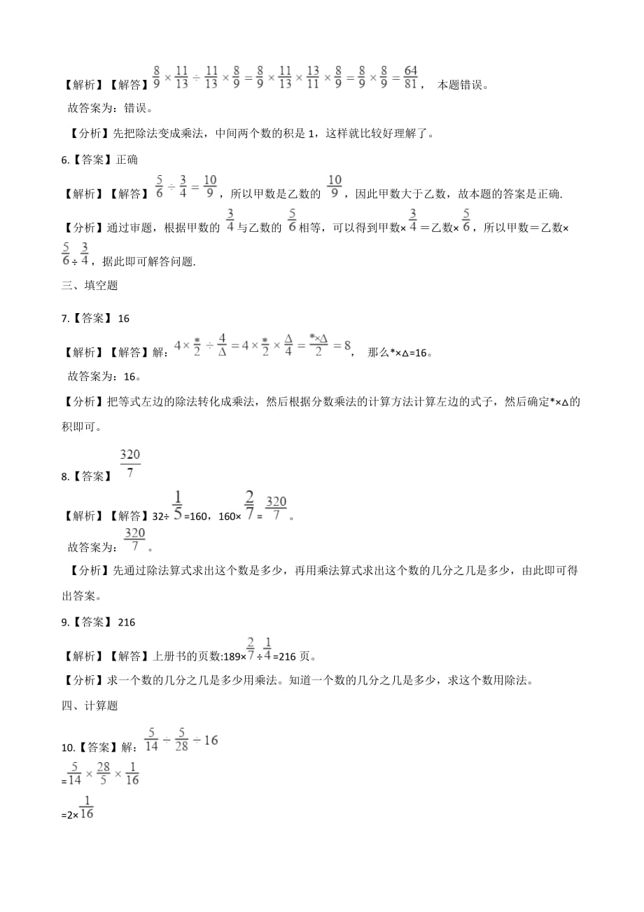 六年级上册数学试题-一课一练-2.1分数的混合运算（一） 北师大版（2014秋）（含答案）_第4页