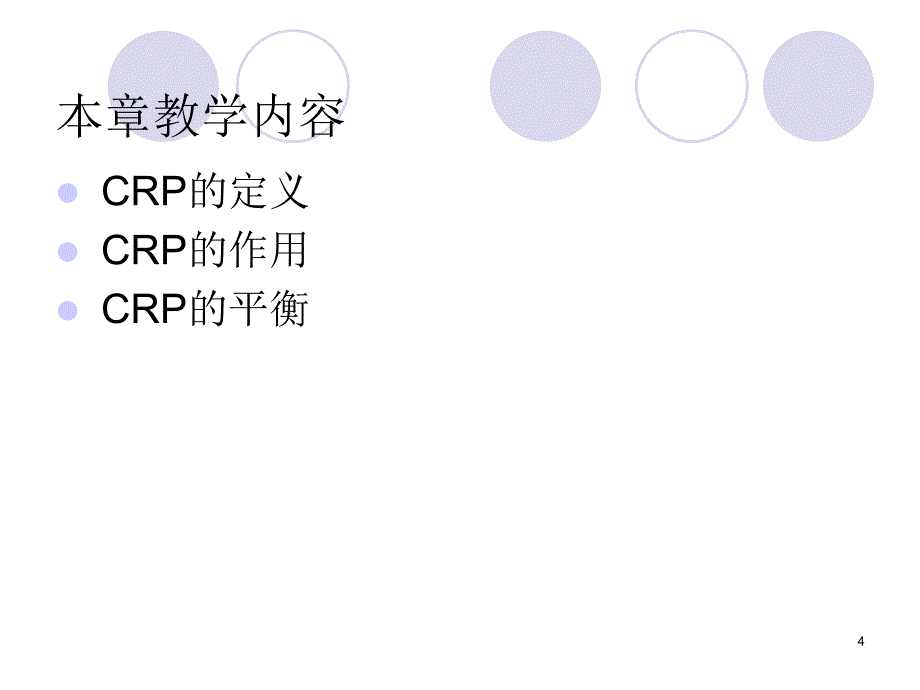 erp原理六crp_第4页