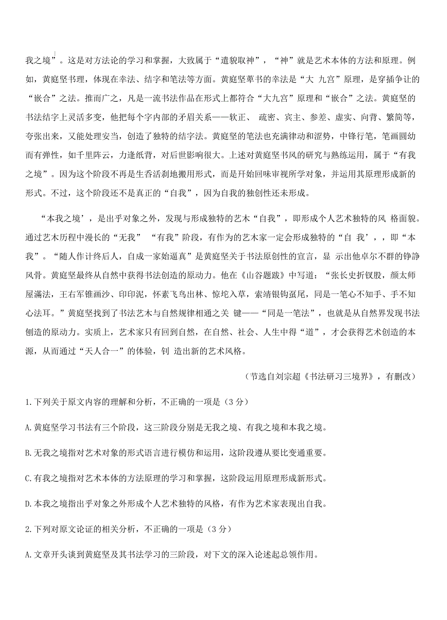 安徽省安庆市2019届高三第二次模拟考试语文试卷（含答案）_第2页