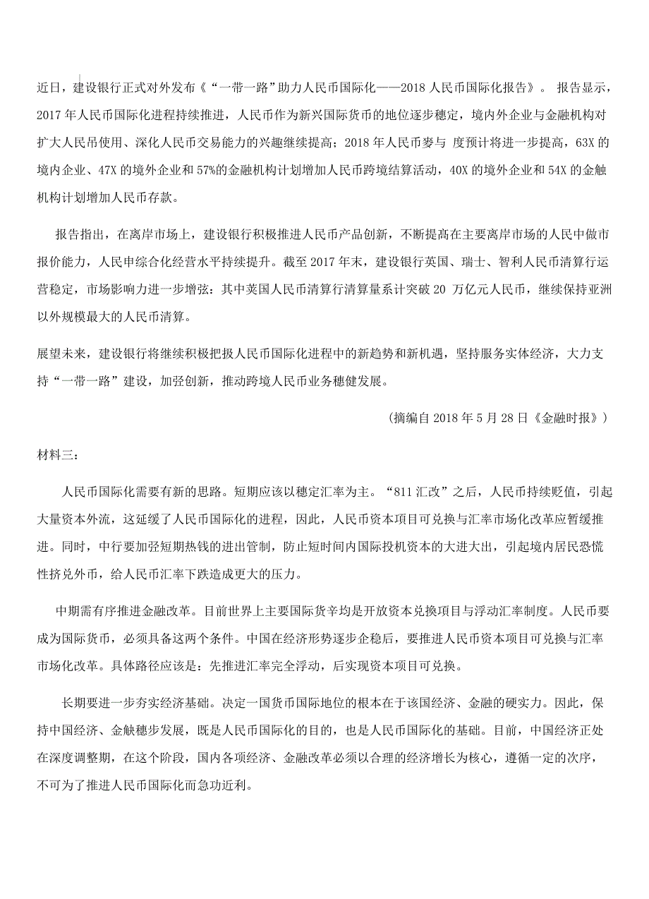 安徽省安庆市2019届高三第二次模拟考试语文试卷（含答案）_第4页