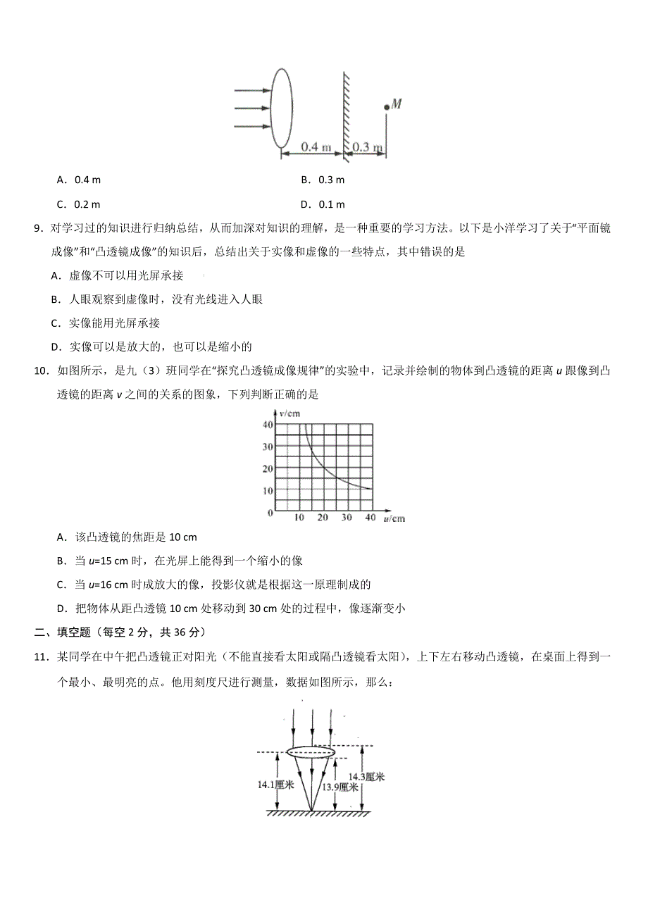 2019-2020学年人教版上册八年级物理期末复习训练五：透镜及其应用（含解析）_第3页