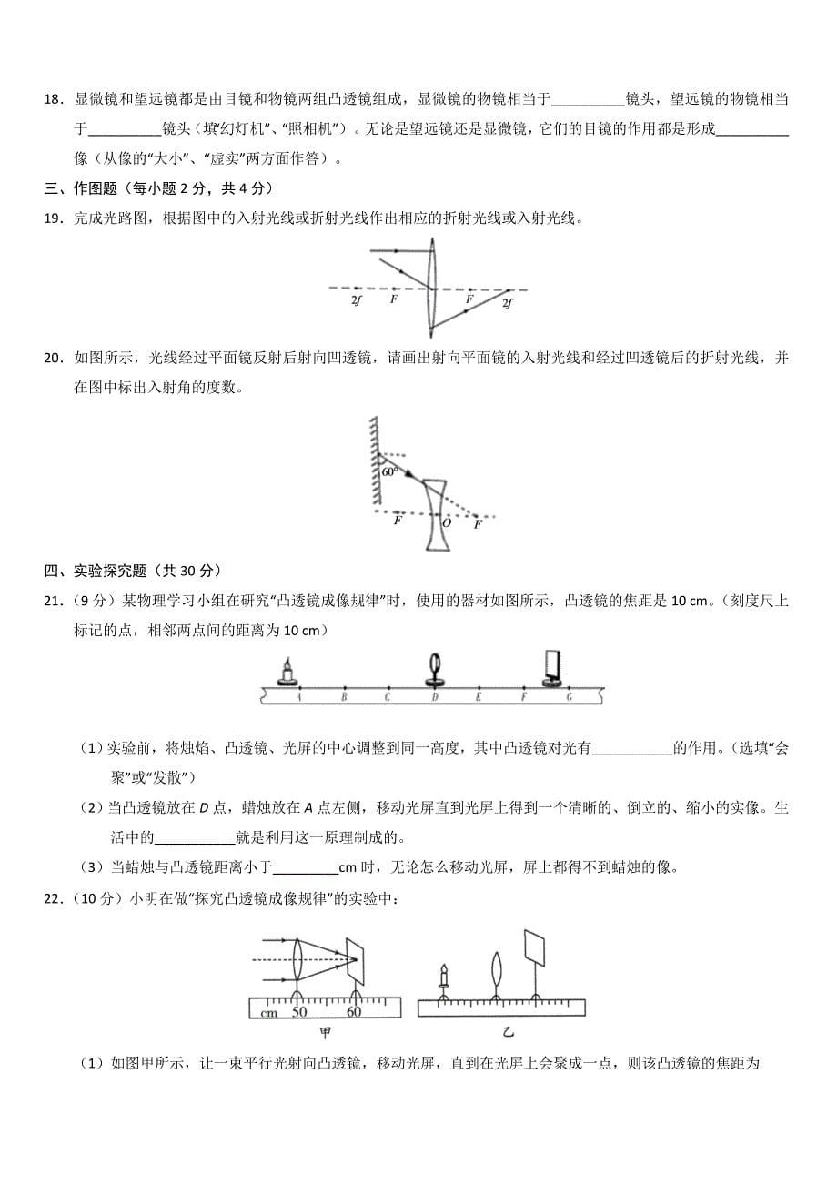 2019-2020学年人教版上册八年级物理期末复习训练五：透镜及其应用（含解析）_第5页