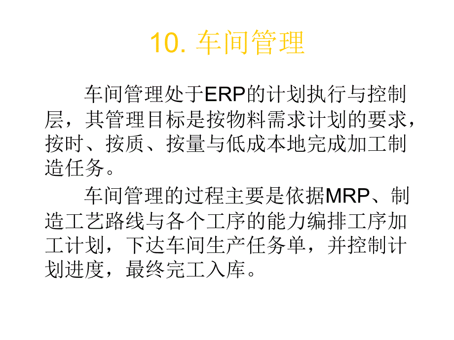 erp解决方案5-2_第2页