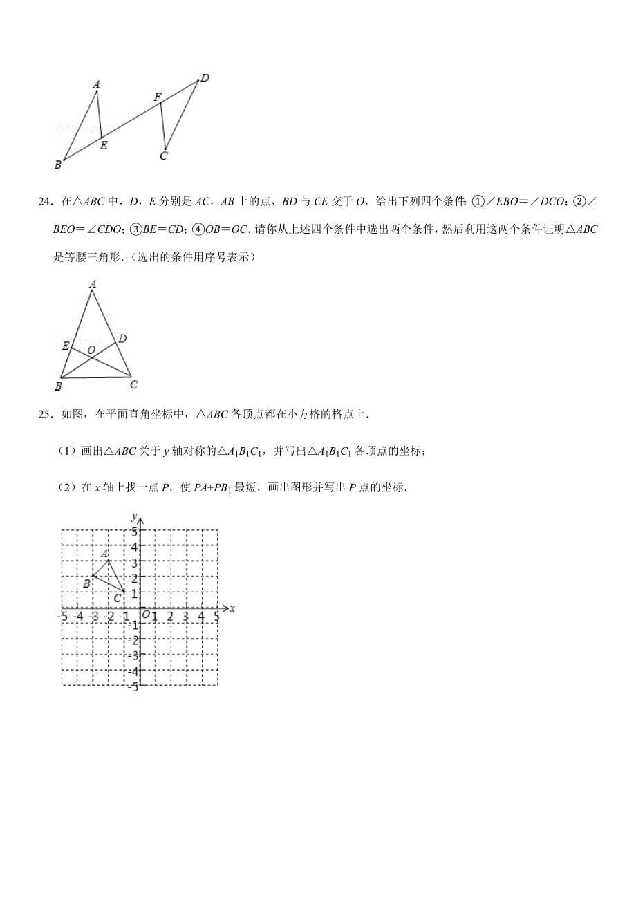 精品模拟2019-2020人教版初中数学2019-2020学年八年级（上）期末模拟试卷解析版_第5页