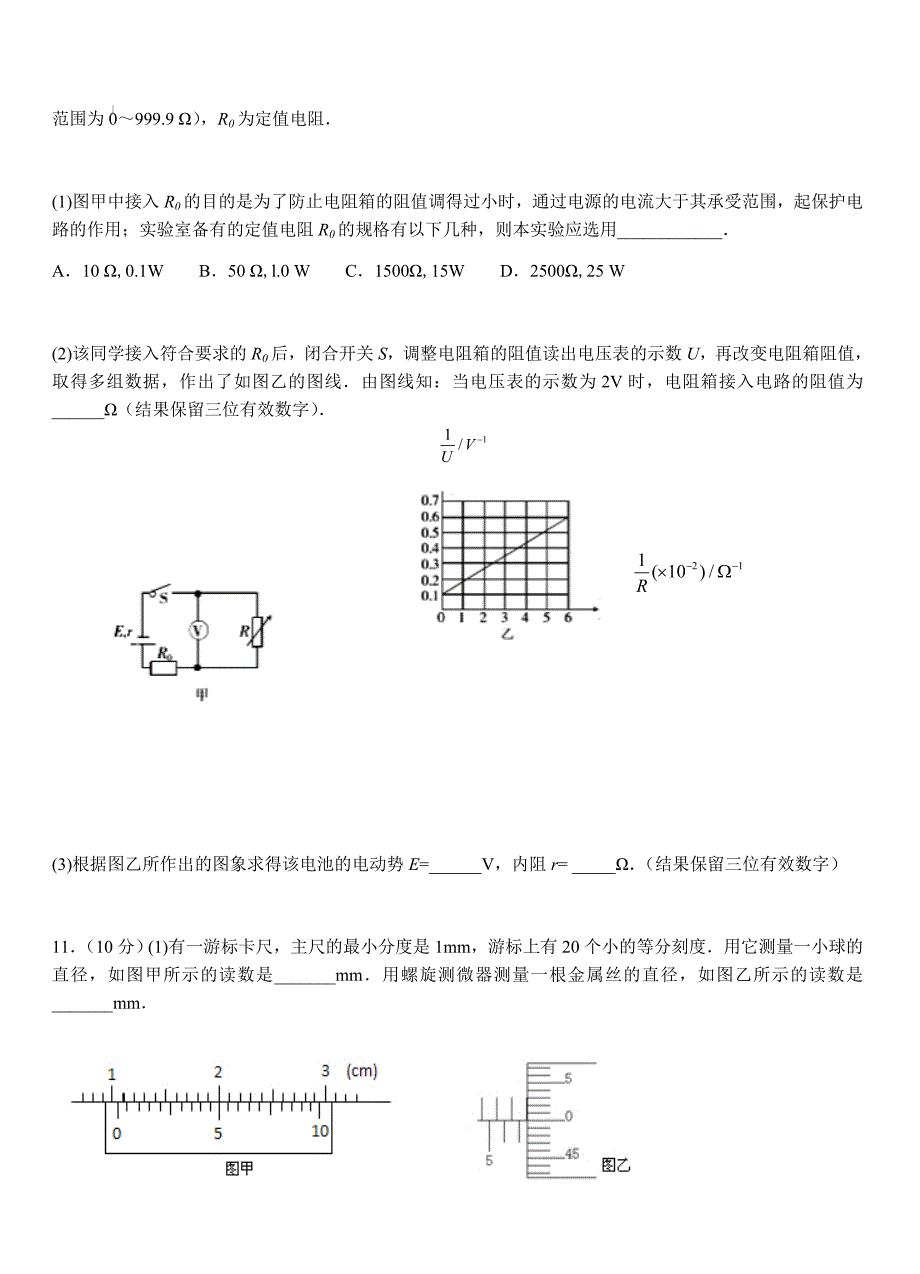 江苏省南京市六校联合体2019届高三上学期12月联考物理试题（含答案）_第4页