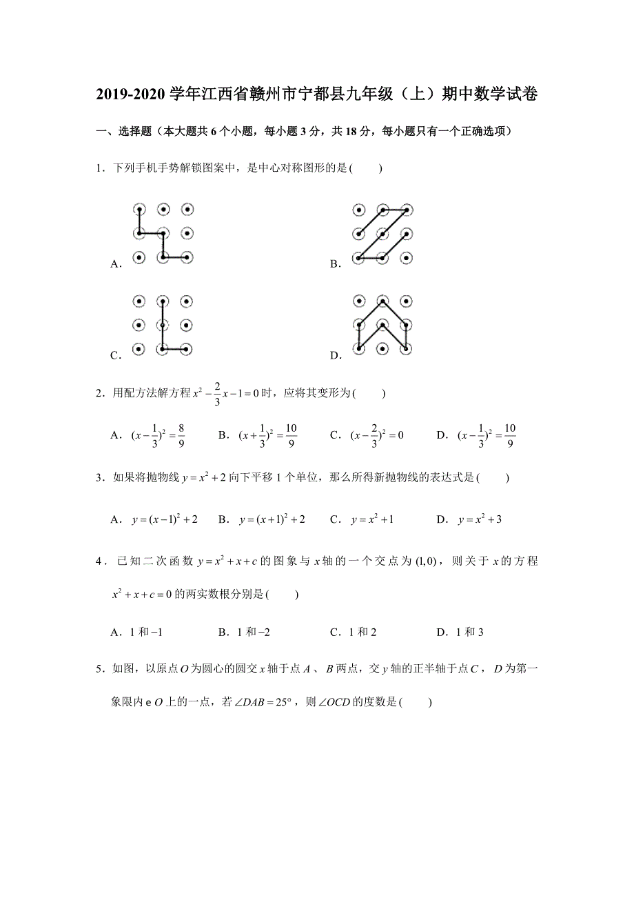 2019-2020学年江西省赣州市宁都县九年级（上）期中数学试卷（解析版）_第1页