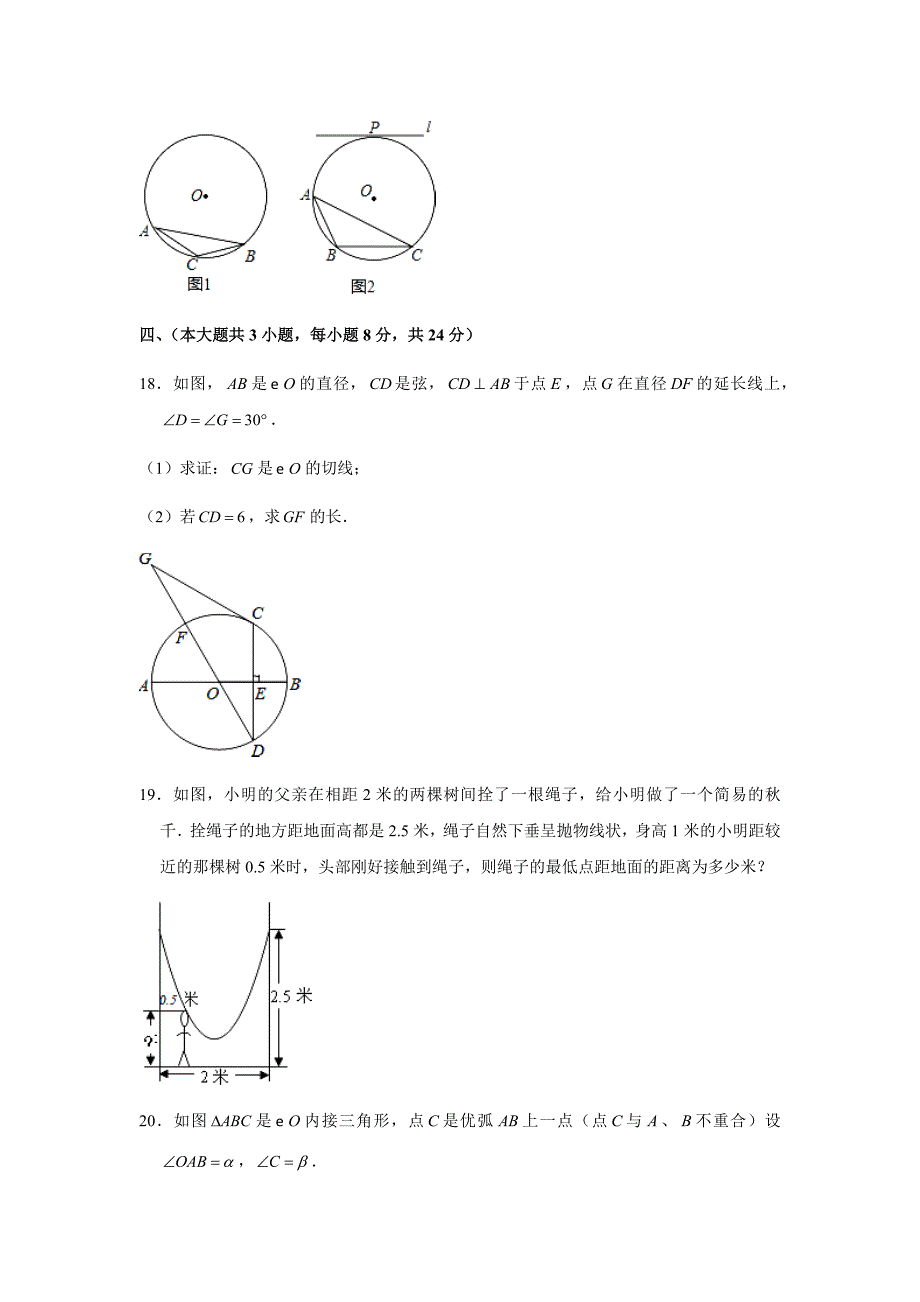 2019-2020学年江西省赣州市宁都县九年级（上）期中数学试卷（解析版）_第4页