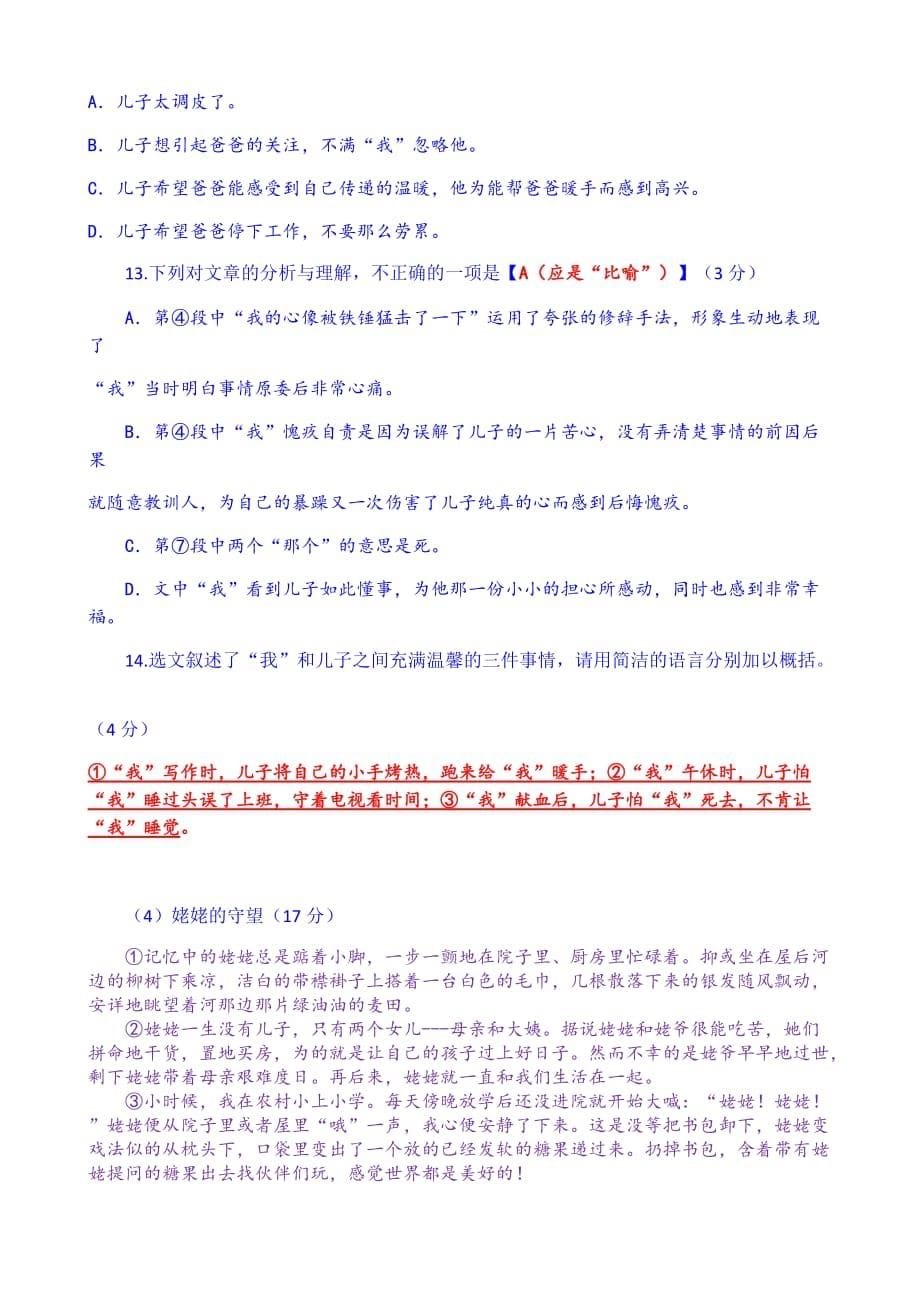 2019-2020年部编版七年级语文（上）期中综合素质检测（二）（含答案）_第5页