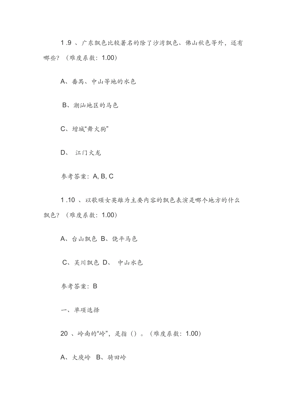 地域文化（岭南民间文化） 网考题及答案_第4页