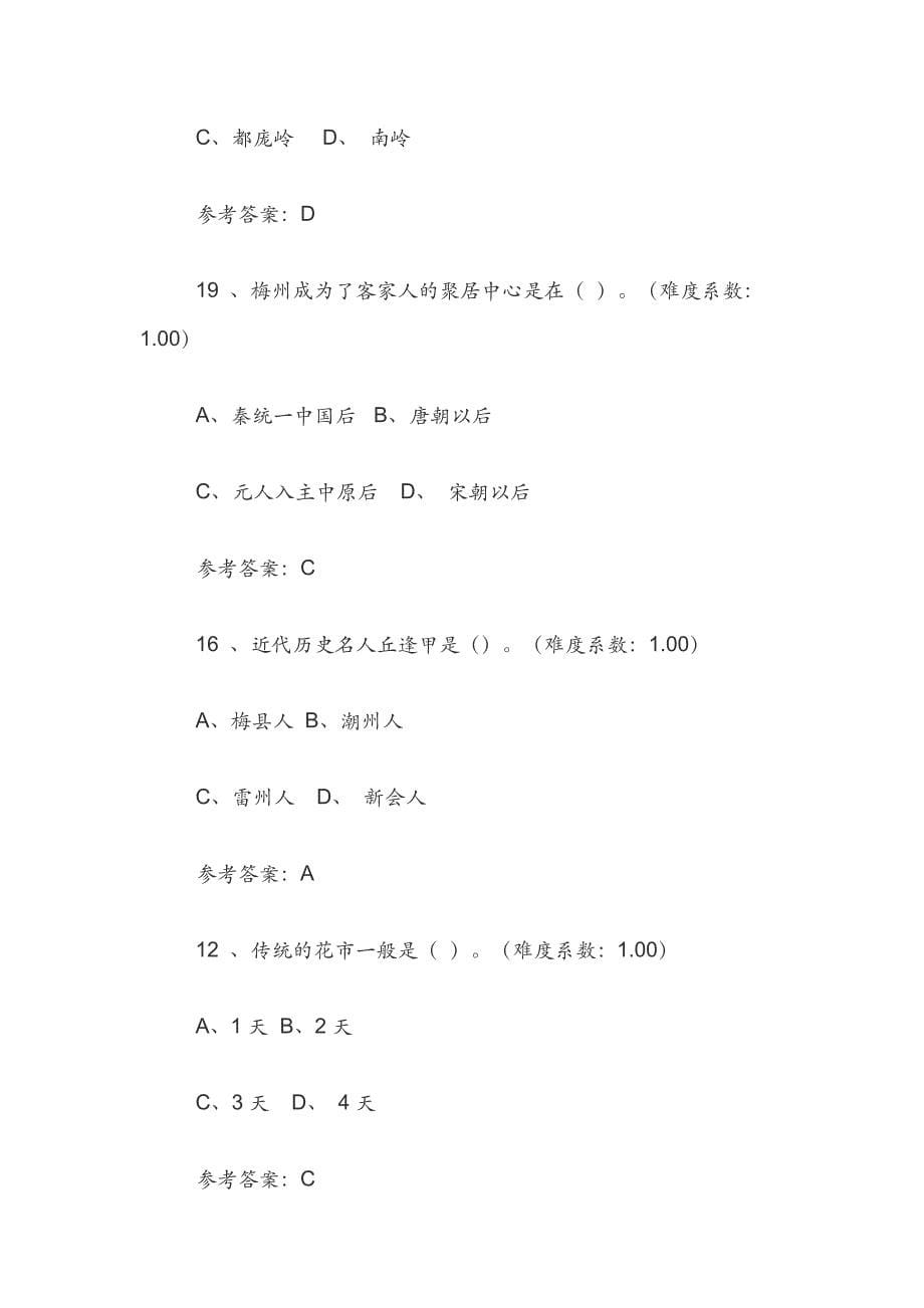 地域文化（岭南民间文化） 网考题及答案_第5页