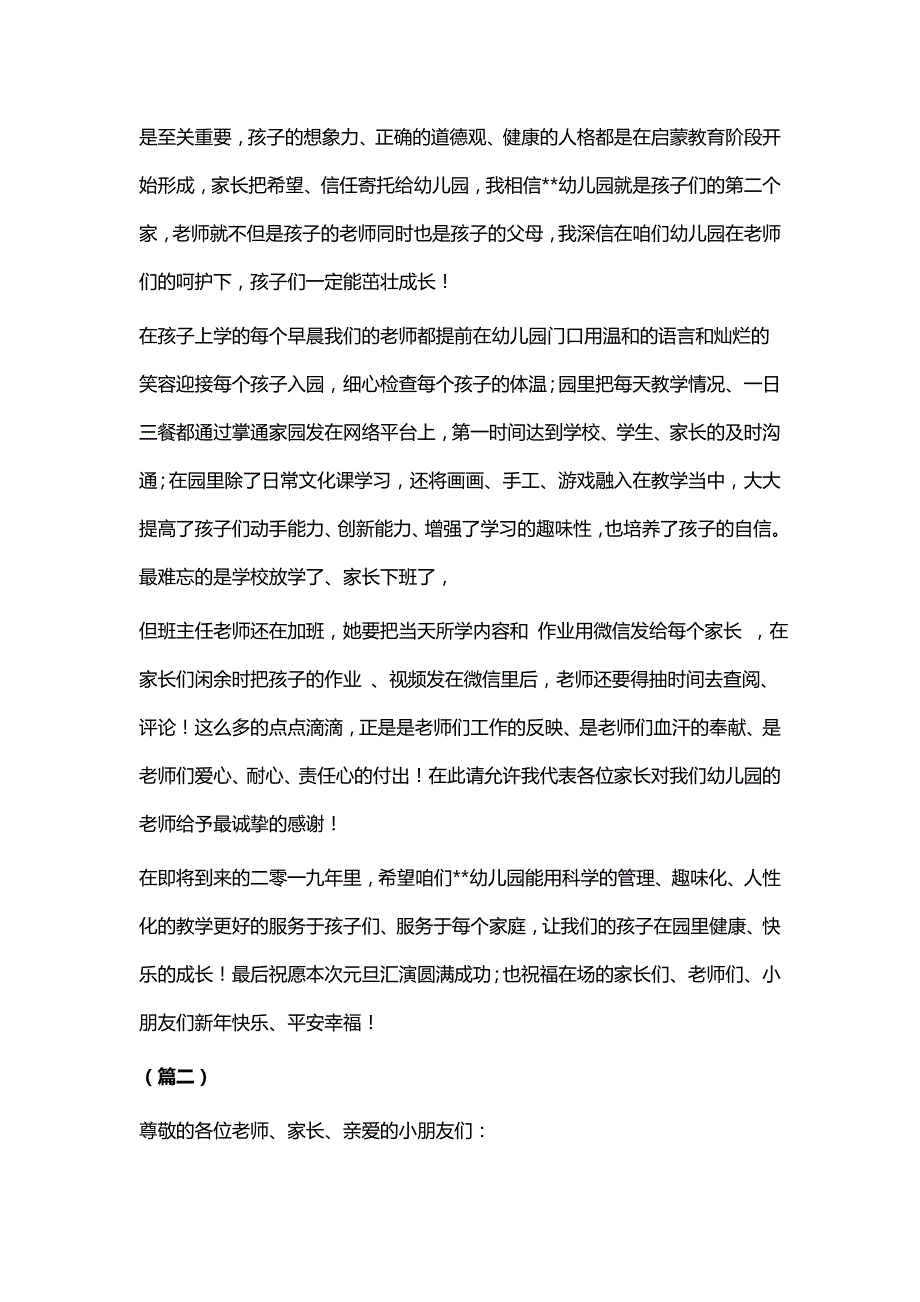 幼儿园元旦联欢会家长代表发言（三则）与学校元旦致辞（八篇）_第2页