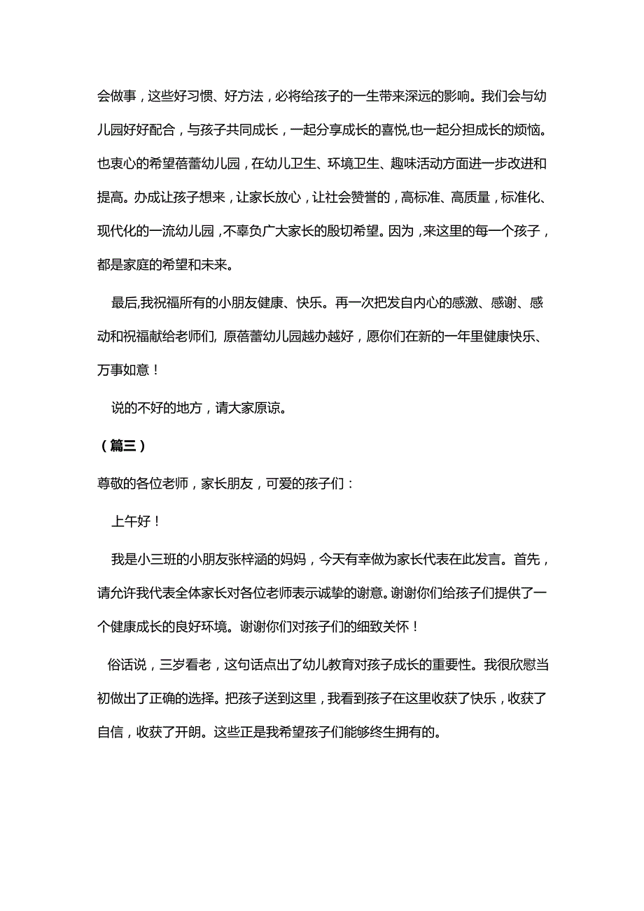 幼儿园元旦联欢会家长代表发言（三则）与学校元旦致辞（八篇）_第4页