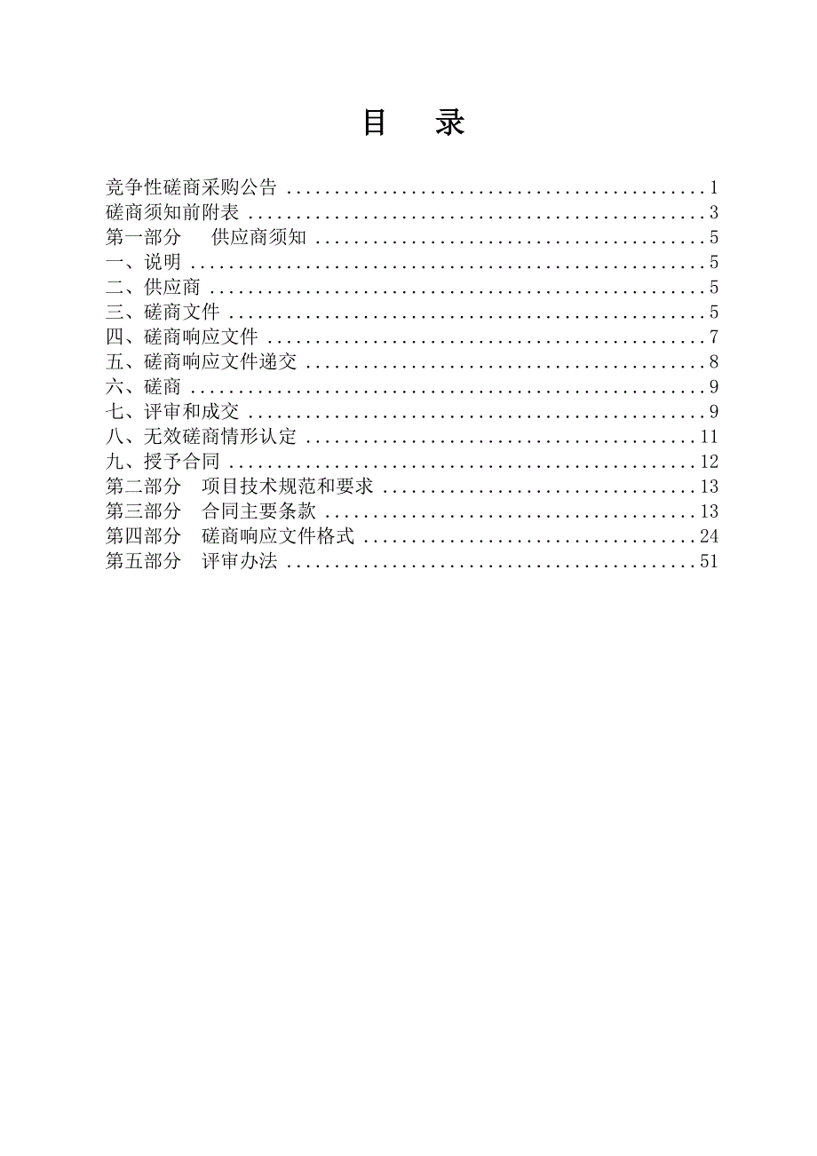 绍兴市消防救援支队重大灾害事故应急通信系统建设项目招标文件_第2页