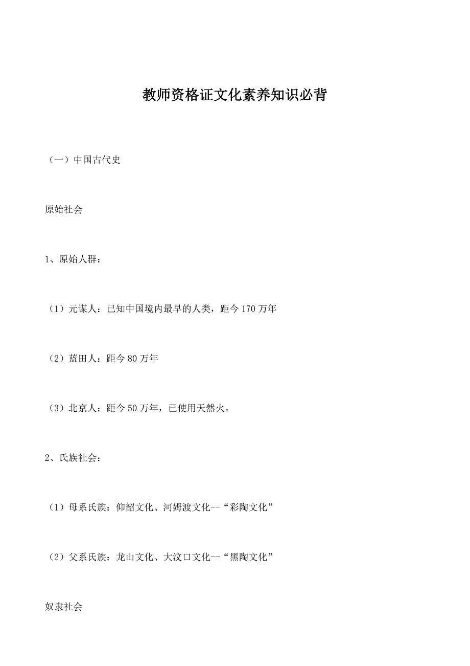 教师资格证文化素养知识必背[一]_第1页