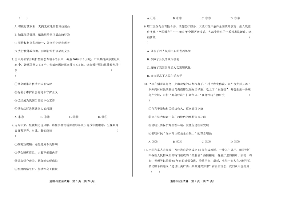 2019年广西北部湾经济区中考道德与法治试卷含答案_第2页