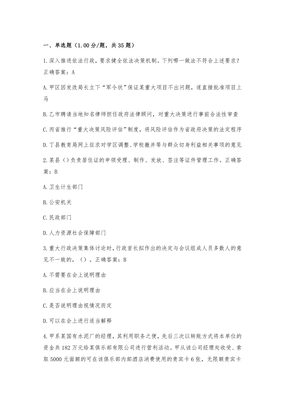 湖南省行政执法人员执法资格考试4_第1页