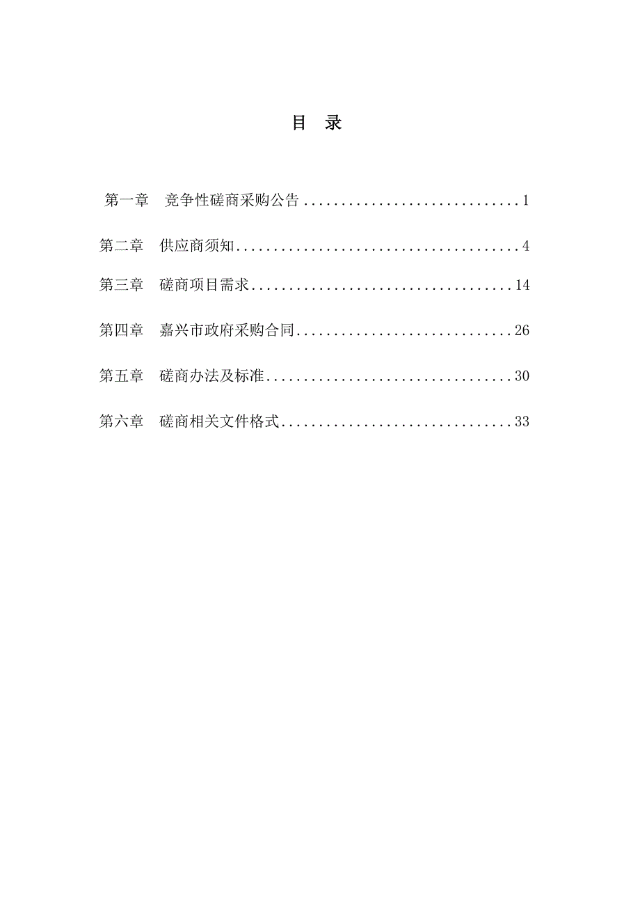 秀洲区分局实验室设备采购项目招标文件_第2页