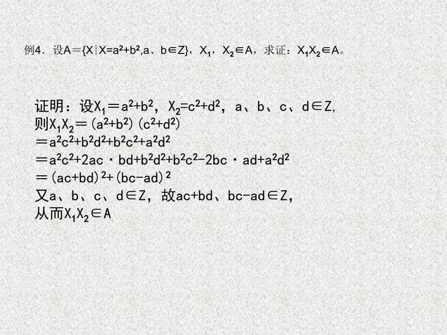 高中数学竞赛辅导-集合与抽屉原理_第5页