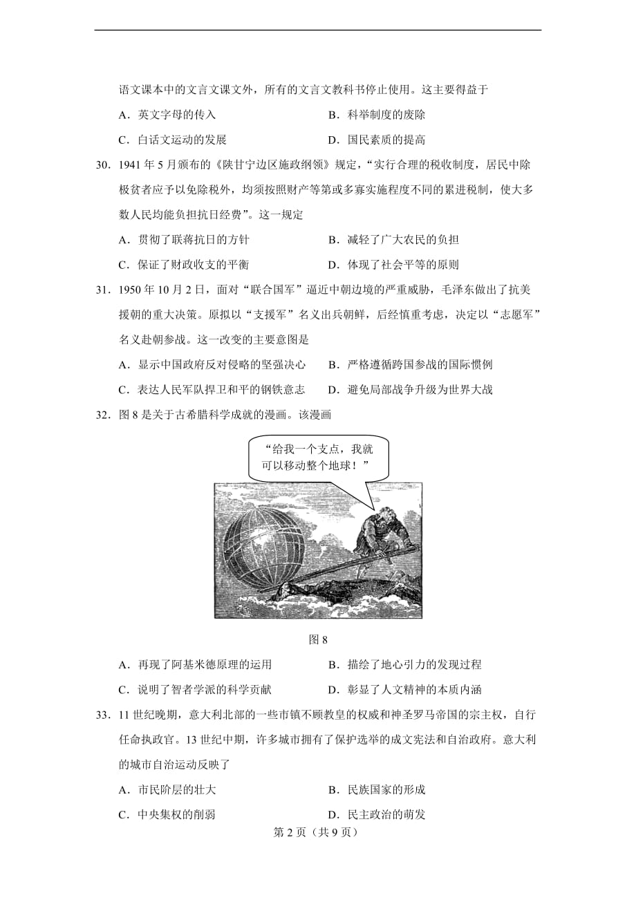 2019届福建省普通高中毕业班质量检查文综历史试题及答案_第2页