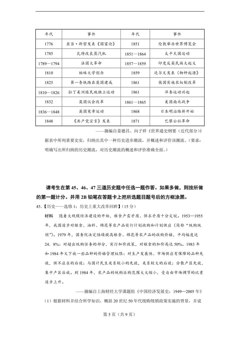 2019届福建省普通高中毕业班质量检查文综历史试题及答案_第5页