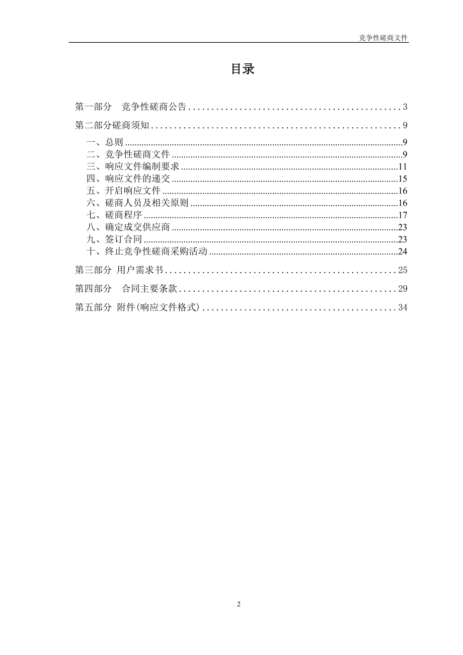 海盐县妇幼保健院儿童脑瘫诊疗应用系统项目招标文件_第2页