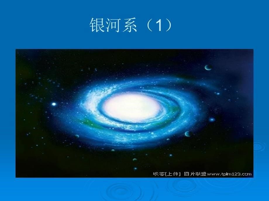 六年级下册科学课件 -3.8 探索宇宙｜教科版 (共24张PPT)_第5页