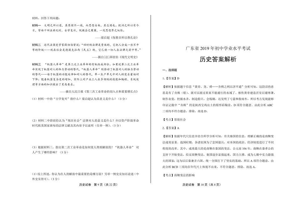 2019年广东省中考历史试卷含答案_第5页